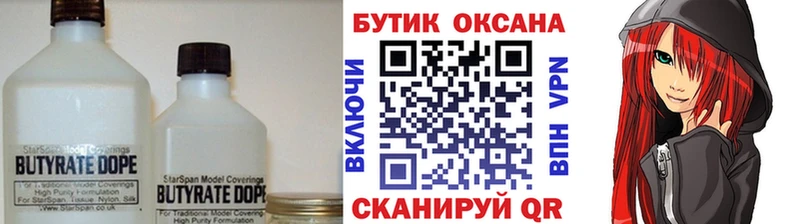 закладка  Малмыж  БУТИРАТ 99% 