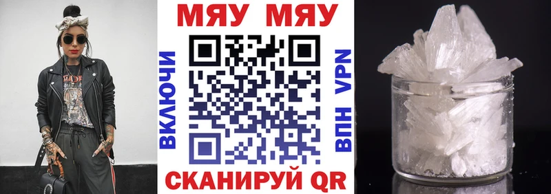 МЯУ-МЯУ кристаллы  Малмыж 